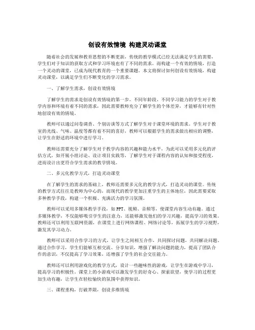 创设有效情境 构建灵动课堂