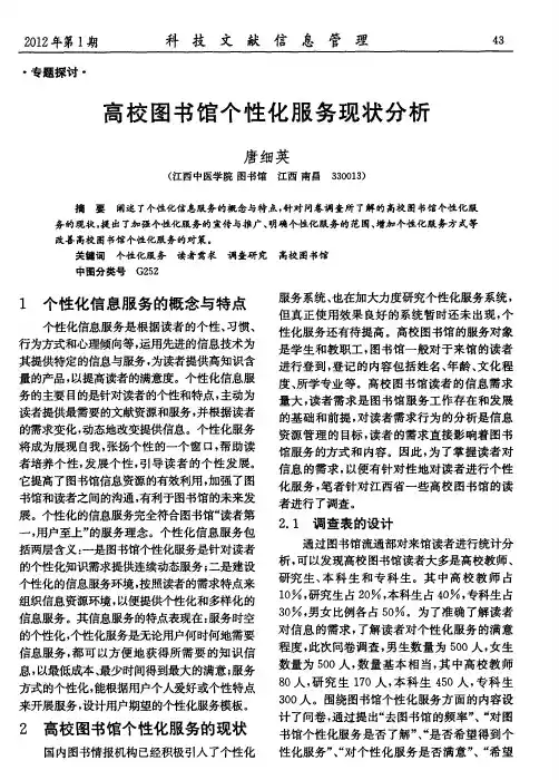 高校图书馆个性化服务现状分析