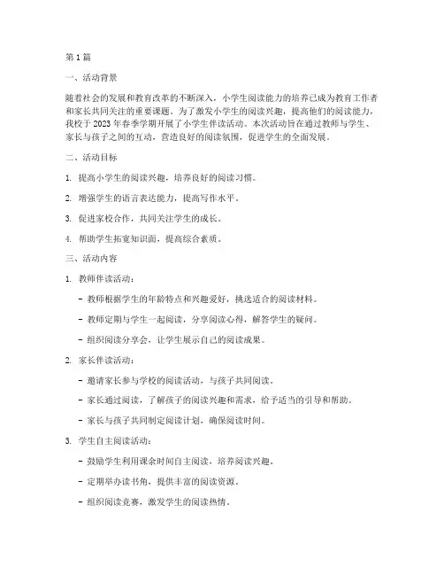 小学生伴读活动总结报告(3篇)