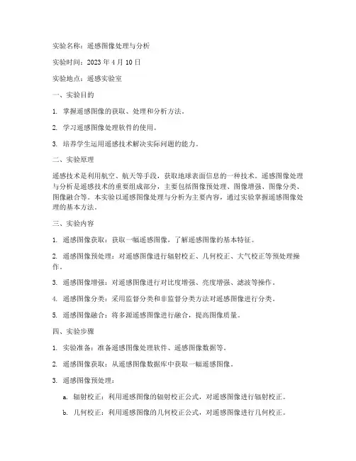 遥感课程实验报告
