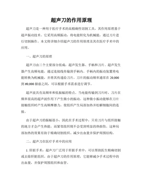超声刀的作用原理