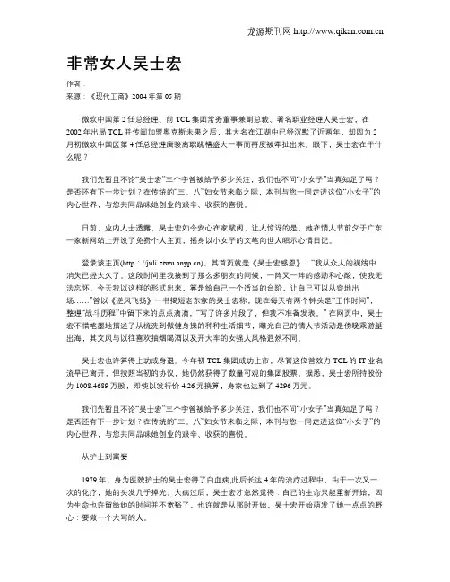 非常女人吴士宏
