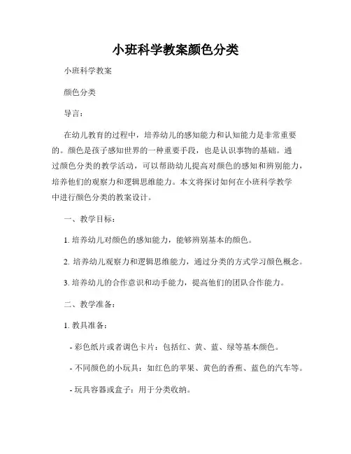 小班科学教案颜色分类