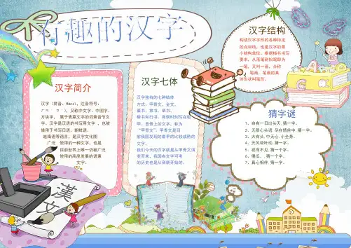 语文汉字3电子小报模板(附292张通用模板)