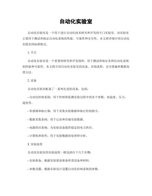 自动化实验室