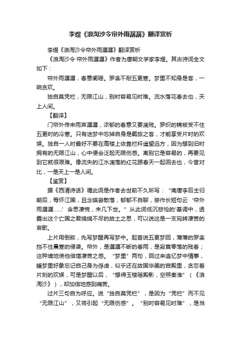 李煜《浪淘沙令帘外雨潺潺》翻译赏析