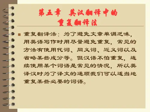 英汉翻译中的重复翻译法2