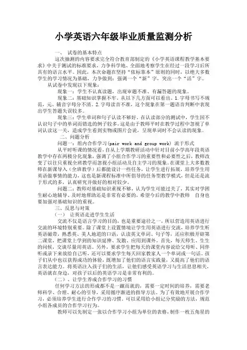 小学英语六年级毕业考试分析