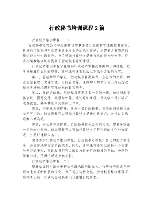 行政秘书培训课程
