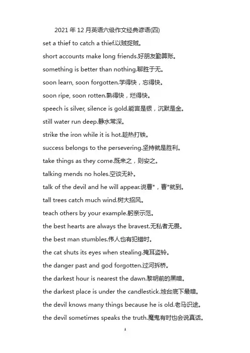 2021年12月英语六级作文经典谚语(四)