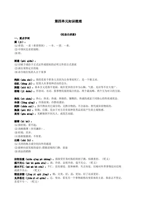 部编版七年级语文上册 第四单元知识梳理