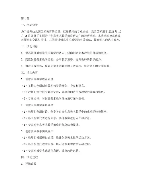 艺术组教研活动幼儿园(3篇)