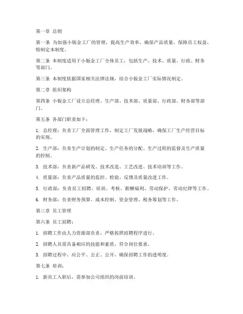 小钣金工厂的管理制度