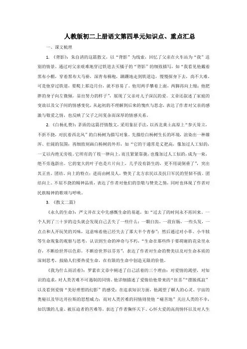 人教版初二上册语文第四单元知识点汇总