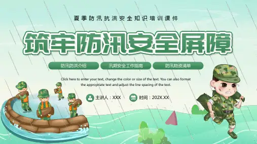 夏季防汛抗洪安全知识培训课件PPT