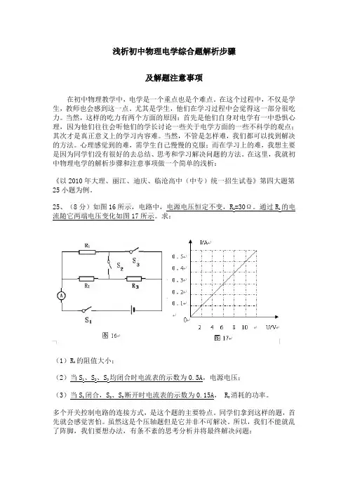 初中物理电学综合题解析方法步骤
