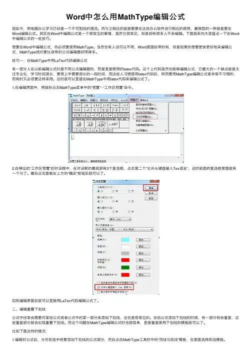 Word中怎么用MathType编辑公式