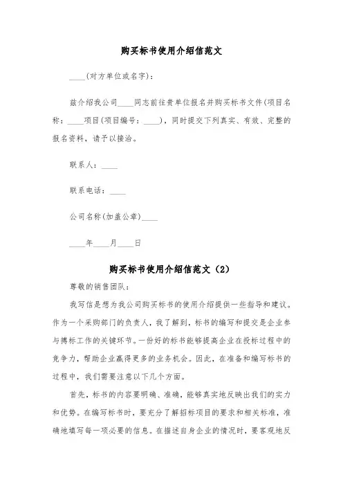 购买标书使用介绍信范文（2篇）