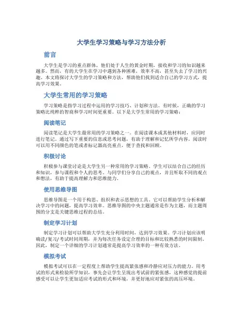 大学生学习策略与学习方法分析