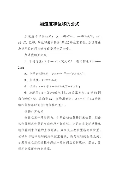 加速度和位移的公式
