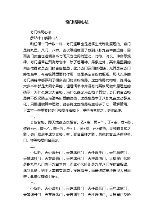奇门格局心法
