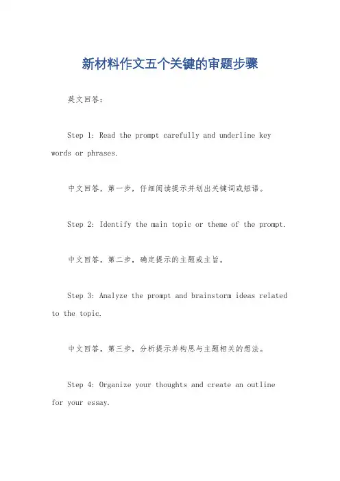 新材料作文五个关键的审题步骤