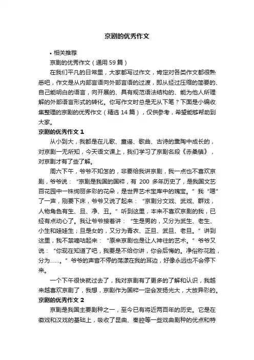 京剧的优秀作文