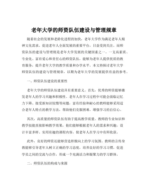老年大学的师资队伍建设与管理规章