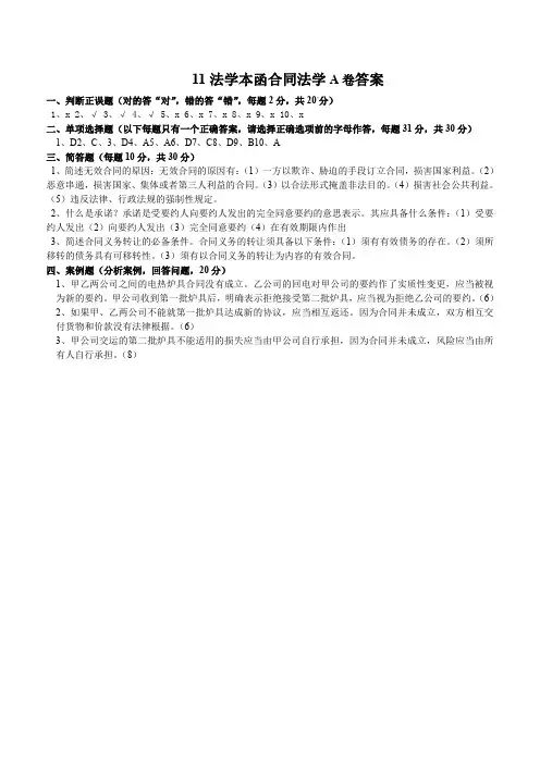 合同法学试题A答案