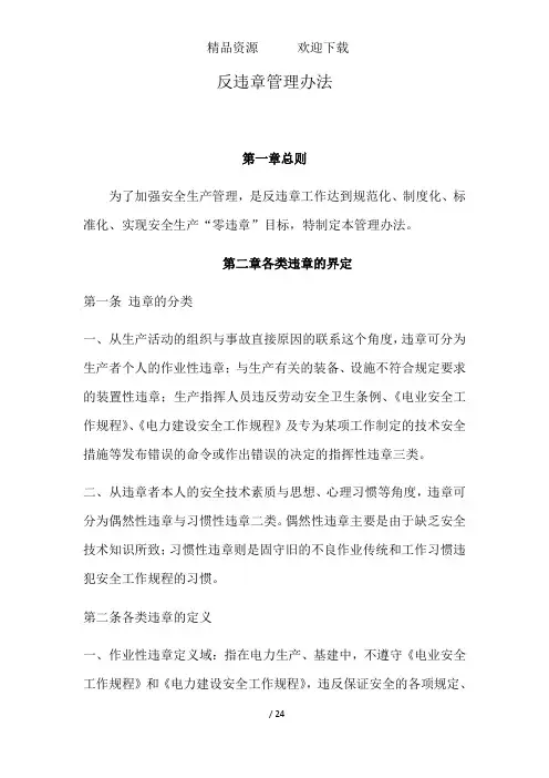 反违章管理办法