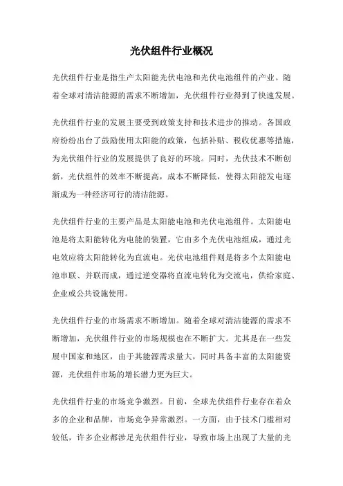光伏组件行业概况