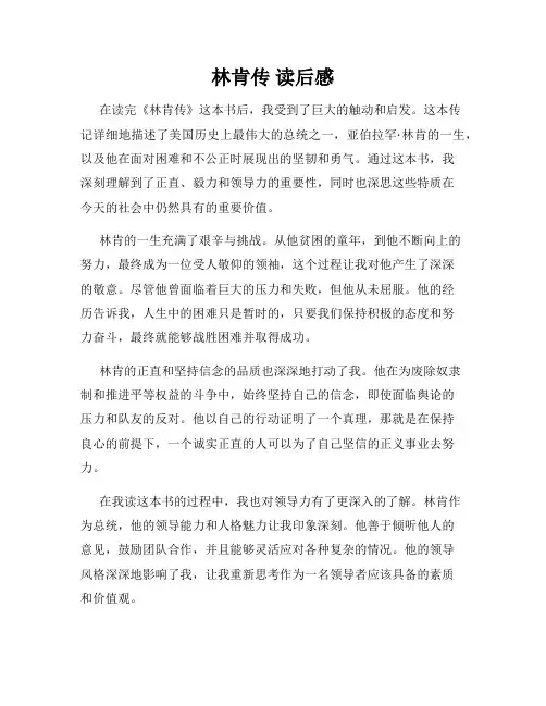 林肯传 读后感