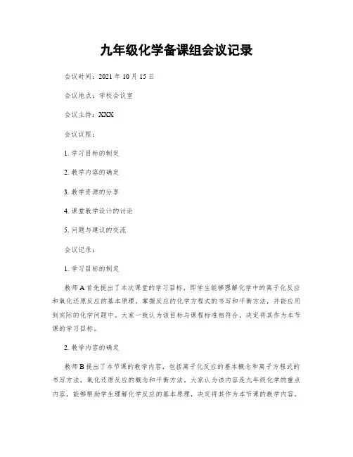九年级化学备课组会议记录