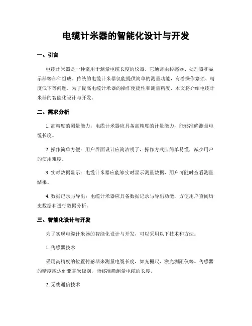 电缆计米器的智能化设计与开发