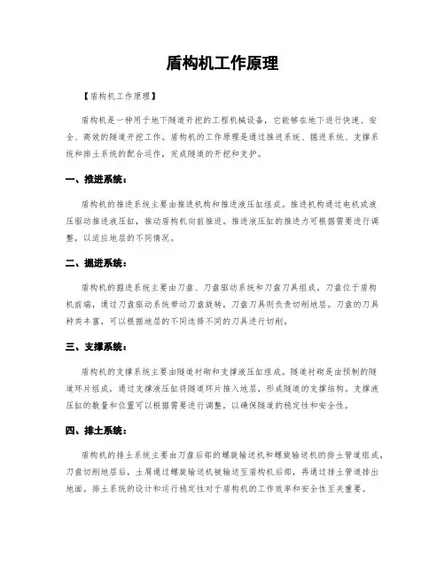 盾构机工作原理