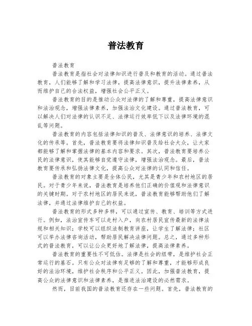 普法教育 