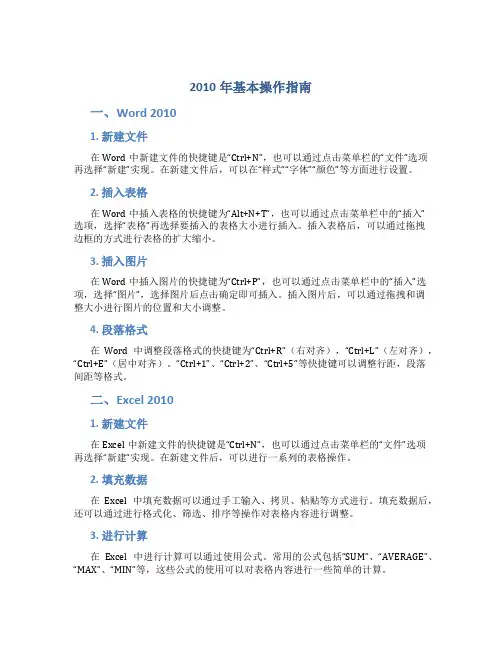 2010基本操作20102010