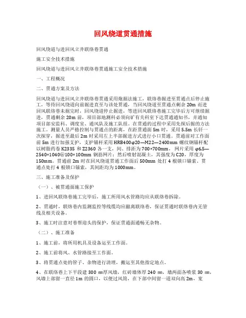 回风绕道贯通措施