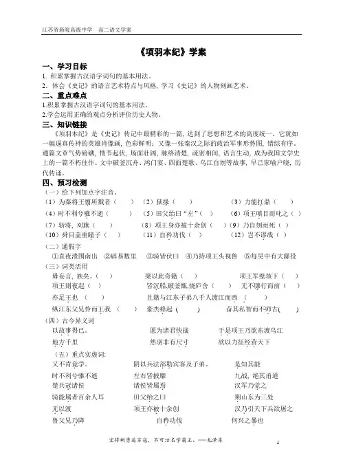 项羽本纪学案