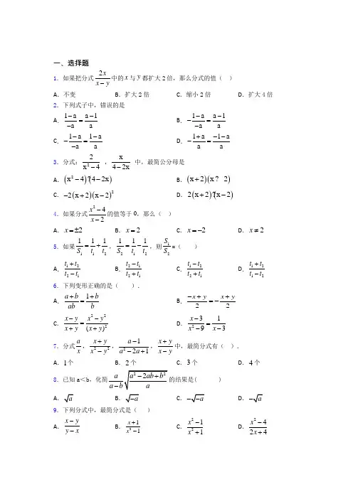 新最新初中数学—分式的单元汇编含解析