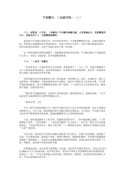 平安银行：三元能否归一
