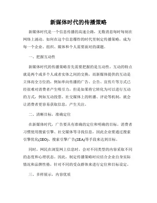 新媒体时代的传播策略
