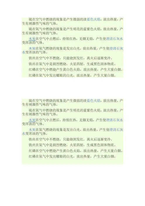 硫l磷铁分别在空气和氧气中燃烧的现象比较
