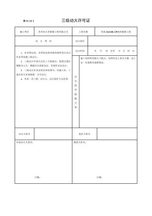 三级动火证