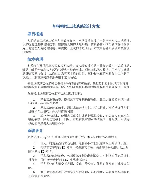 车辆模拟工地系统设计方案