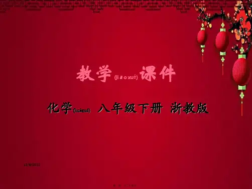 八年级科学 第二章 微粒的模型与符号 第1节 模型、符号的建立与作用教学 自然科学
