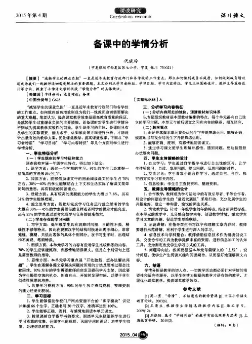 备课中的学情分析