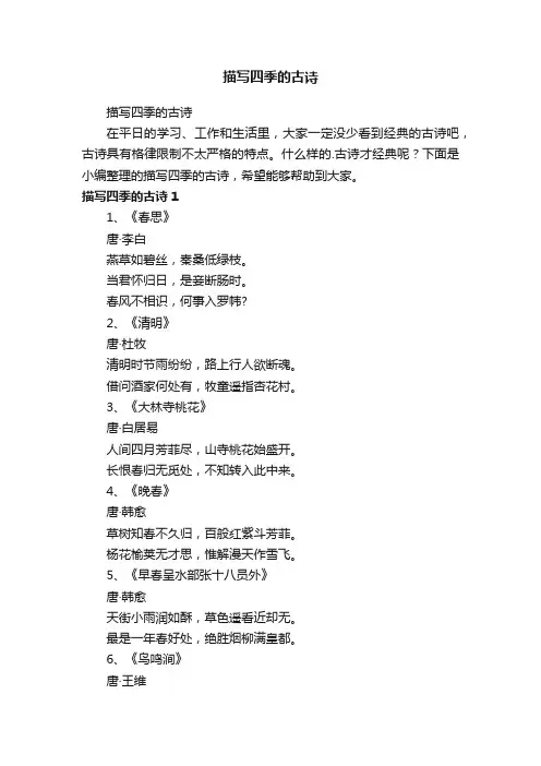 描写四季的古诗