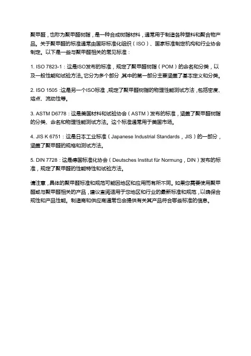 聚甲醛 标准