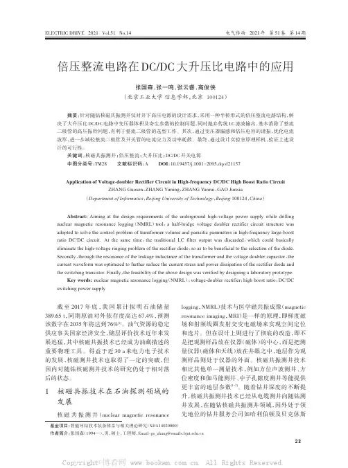 倍压整流电路在DCDC大升压比电路中的应用